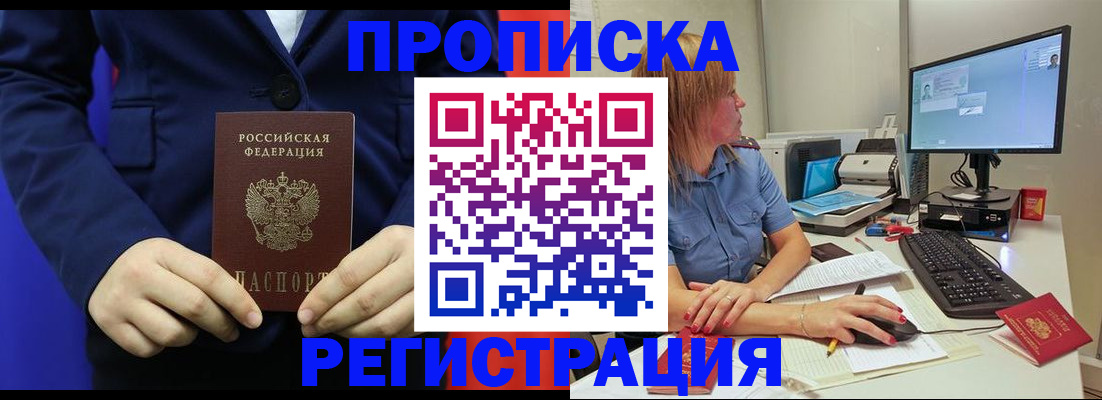 прописка регистрация в Гагарине