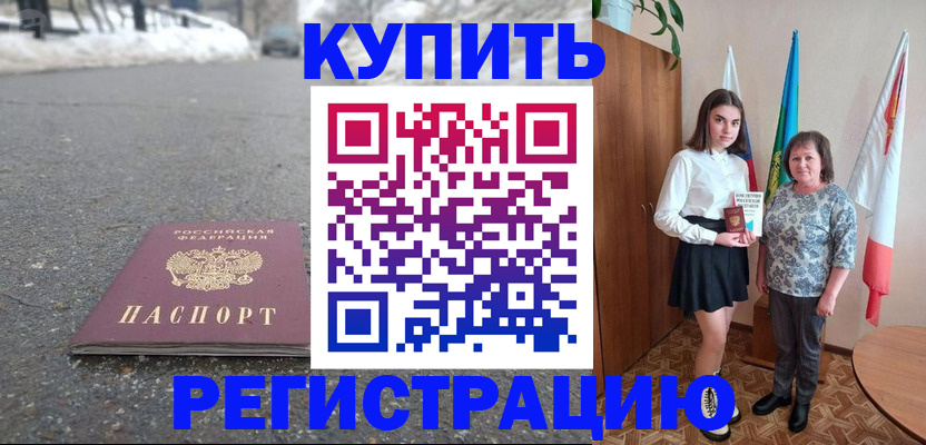 прописка 2025 в Гагарине